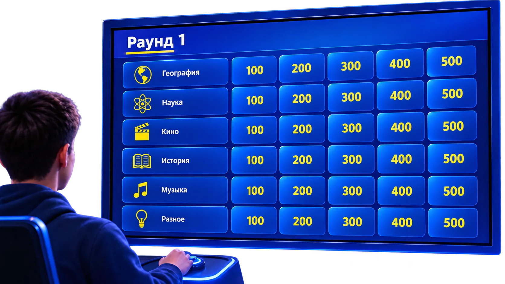 Ведущий управляет игровой сеткой вопросов на большом экране